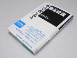 本は志にあり  頑迷固陋の全身出版人
