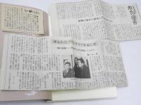 魂の道標　池田勇作と郁の軌跡