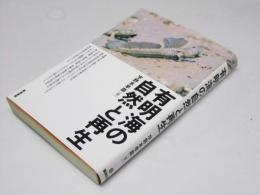 有明海の自然と再生