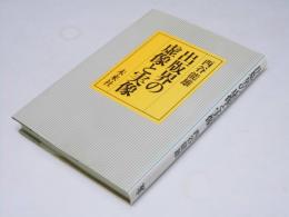 出版界の虚像と実像