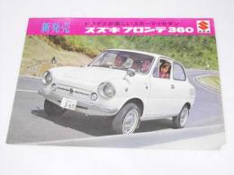 車パンフレット　新発売　スズキ フロンテ 360