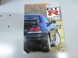 ニューカー速報 No.96　NEWスカイラインGT-R