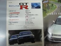 ニューカー速報 No.96　NEWスカイラインGT-R