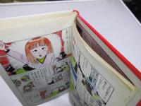 学習漫画　早わかり！ テレビ局のしくみ