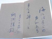 ひとり旅 　歴史と文学