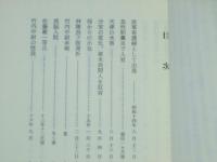日支事変・大東亜戦争　看護婦従軍記