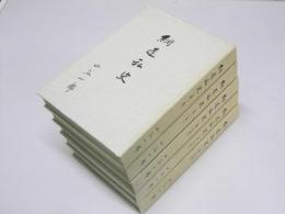網走私史　全5冊揃