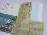 四万十川がたり