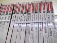 実践家庭科教育大系  全21巻揃