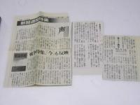 戦争体験 朝日新聞への手紙