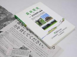 森林環境 2012　特集・震災復與と森林
