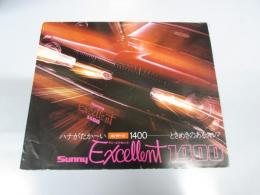 車パンフレット　NISSAN  サニーエクセレント1400