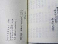 東京數學會社雑誌　第一號