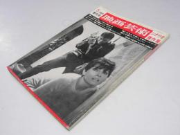 映画芸術　1968年5月臨時増刊号　シナリオ傑作集　5作品掲載