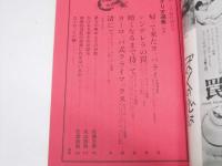 映画芸術　1968年5月臨時増刊号　シナリオ傑作集　5作品掲載