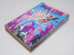 映画芸術　1974年1月臨時増刊、2月、4～5月、6～7月、8～9月、10～11月　6冊セット