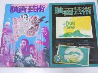 映画芸術　1974年1月臨時増刊、2月、4～5月、6～7月、8～9月、10～11月　6冊セット