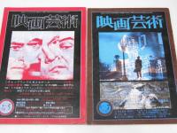 映画芸術　1974年1月臨時増刊、2月、4～5月、6～7月、8～9月、10～11月　6冊セット
