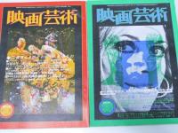 映画芸術　1974年1月臨時増刊、2月、4～5月、6～7月、8～9月、10～11月　6冊セット