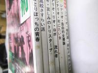 映画芸術　1971年1月～7月　シナリオ「ひとりぼっちの青春」他8作品