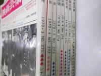 映画芸術　1970年3月～5・8～12月　シナリオ「レマゲン鉄橋」他12作品