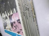 映画芸術　1970年3月～5・8～12月　シナリオ「レマゲン鉄橋」他12作品