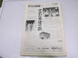 わらび新聞　1976年第29号～1981年第133号不揃
