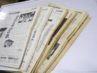 わらび新聞　1976年第29号～1981年第133号不揃