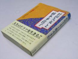 杉田久女と橋本多佳子　ふたりの美寿のものがたり
