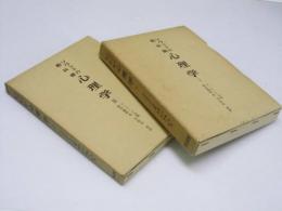 ソヴェトの教科書　心理学 I・II