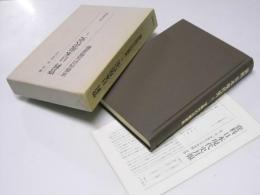 資料 日本現代史 1　軍隊内の反戦運動