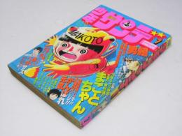 週刊少年サンデー7 1978年2月12日号  第20巻 第6号