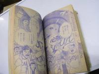 週刊少年サンデー7 1978年2月12日号  第20巻 第6号