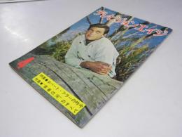 テレビジョンエイジ　1965年 特集・ロバート・フラーの咋今