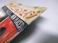 テレビジョンエイジ　1966年 特集・よみがえるオールド・スターの近況
