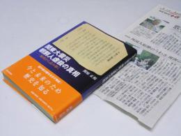 関東大震災　朝鮮人虐殺の真相　地域から読み解く