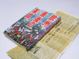 欧州最後の革命