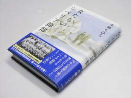 女たちのシベリア抑留