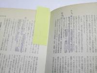 ”共産党政権”下の安全保障　国会方式 　70年への質問戦