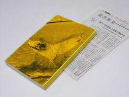 NTT　競争と分割に直面する情報化時代の・・・日本のビッグ・ビジネス.01