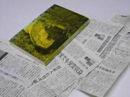 三菱商事／三井物産　日本のビッグ・ビジネス.12