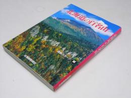北海道の百名山