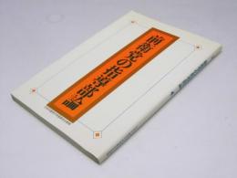 前衛党の指導部論