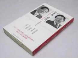 辻井 喬=堤 清二　文化を創造する文学社