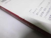 辻井 喬=堤 清二　文化を創造する文学社