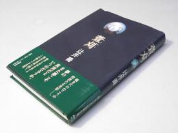 萱刈