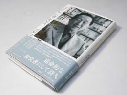 辻井喬と堤清二
