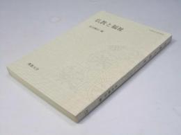 仏教と福祉