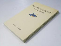 教会は「家庭」をどう見てきたか　「教会と家庭」連続研究講座