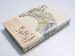 北海道語に残る古語